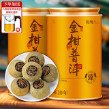 安纯小青柑普洱茶叶礼盒正宗新会生晒陈皮宫廷熟普糯香自己喝节日茶礼 【品质臻选】金柑普洱400g