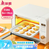 美丽雅烤箱专用纸30cm*8米 烤肉烘焙蛋糕空气炸锅烤盘硅油纸垫 烧烤吸油