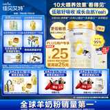 佳贝艾特（Kabrita）悦白婴幼儿配方羊奶粉3段800克*2（1-3岁） 羊奶小分子