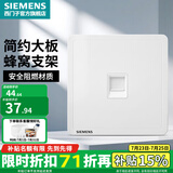 西门子（SIEMENS） 开关插座面板 墙壁大板二三插暗装 致典系列雅白色 六类电脑 插座