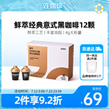 连咖啡 鲜萃意式浓缩冻干胶囊速溶黑咖啡 经典意式 12颗*4g
