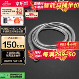 九牧（JOMOO）不锈钢上水头编织软管花洒耐热防爆淋浴软管1.5米H2BE2-150103C-2