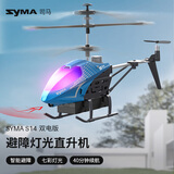 SYMA司马S14避障遥控飞机儿童直升机男双电玩具无人机六一儿童节礼物