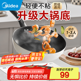 美的（Midea）不粘锅炒锅 平底电磁炉炒锅 燃气灶专用锅 明火通用炒菜锅铝合金 【电磁炉专用】奶油白+盖 28cm