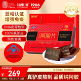 福东海 阿胶片240g 阿胶糕滋养免疫力女人补品气礼血送礼盒 山东东阿产 
