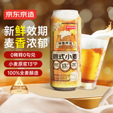 京东京造德式小麦精酿全麦酿造啤酒500ml*3瓶浓郁麦香
