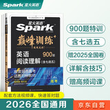 星火英语巅峰训练阅读理解高三高考（新老高考通用）2026新英语专项练习高考真题全国通用