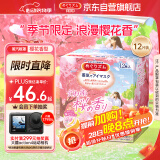 花王（KAO）美舒律蒸汽眼罩/热敷贴12片樱花香型护眼贴进口 浪漫樱花设计限定