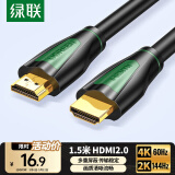 绿联HDMI线2.0版 4K数字高清视频线工程级笔记本电脑机顶盒连接电视投影仪显示器数据连接线1.5米30190