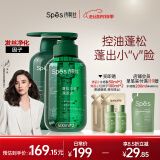 Spes诗裴丝无硅油丰盈洗护套500ml*2 洗发水男士 女士 护发素 洗发露 