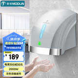 莫顿（MODUN）MD-699S银色 感应烘手机卫生间烘手器 自动吹手烘干手机干手器