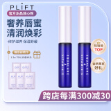 PLIFT唇部精华液润唇膏唇膜唇蜜护理霜滋养呵护补水保湿淡化唇纹女男 蓝色经典款6ml*2