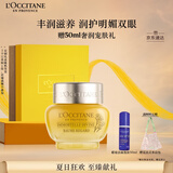 欧舒丹礼盒腊菊赋颜御龄抗皱眼霜15ml提拉紧致滋润保湿易吸收送男女友