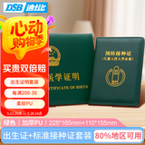 DSB 出生证明保护套+预防针疫苗本保护套宝宝医学证明外皮证件皮套（2本套装）经典加厚 墨绿色