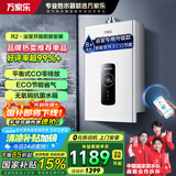 万家乐平衡式燃气热水器【国补立减15%】12升R2浴室安装专用 智能恒温变升WIFI远控8秒速热ECO节能 家用 12L 液化气