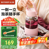 北鼎（Buydeem）茶水分离泡茶杯子 耐高温水杯便携随手杯男女节日礼物猪猪粉630ml