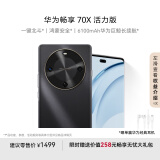 华为畅享 70X活力版 128GB 曜金黑 华为巨鲸超能长续航鸿蒙安全双五星超耐摔华为鸿蒙手机