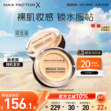 蜜丝佛陀（MAXFACTOR）水漾触感粉底霜双支装遮瑕控油持久象牙色11.5g*2 效期至26年6月