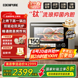 宜盾普（EdenPURE）微蒸烤炸一体机家用微波炉变频水波炉蒸烤炸三合一双风机25升一级能效EDC-X1升级版