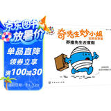 京东好书 奇先生妙小姐（口袋试读版4册）1岁2岁3岁4岁5岁6岁 童书 绘本 幼儿启蒙 情绪管理 人际交往 习惯养成 睡前故事 亲子阅读 自主阅读  课外书 采销力荐省钱卡
