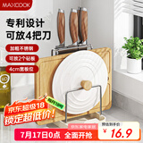 美厨（maxcook）砧板架锅盖架刀架 不锈钢沥水架置物架 沥水厨房收纳架MCZW9639