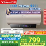 万和（Vanward）【鲜水洗R8】60升电热水器 3300W变频速热免换镁棒 超一级能效节能鲜活水抑菌国家补贴20%