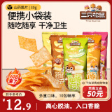 三只松鼠山药脆片混合口味30g*10袋膨化怀旧零食薯片休闲追剧独立小包装
