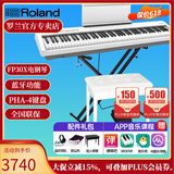 罗兰（Roland）电钢琴FP30X 重锤便携式成人儿童初学者入门数码钢琴 FP30X白色+X架+单踏板+配件礼包