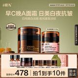 HBN面霜套装视黄醇晚霜提拉紧致保湿美白抗皱修护生日礼物送女友 【日美白夜淡纹】晚霜30g+原白霜