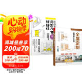 全屋定制家居设计全书+用对尺寸好好住（套装2册）室内装修设计图纸效果图家装软装风格