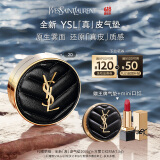 圣罗兰（YSL）皮气垫20遮瑕持久不脱妆防晒化妆品生日礼物女618抢先购