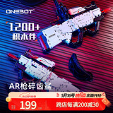 ONEBOT拼插积木AR实景玩具枪拼装击发AR游戏碎齿鲨男孩六一儿童节礼物