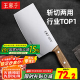王麻子家用菜刀刀具斩切刀 厨房锋利锻打切片切肉切菜刀斩骨斩切两用
