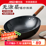 爱仕达（ASD） 炒锅精铁不易锈健康无涂层铁炒锅家用厨房炒菜锅 煤燃气明火通用 精铁炒锅丨带盖丨 34cm
