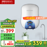 帅康（Sacon）小厨宝6.5升储水式电热水器 家用1500W速热 迷你小尺寸 厨房热水宝【国家补贴】DSF-6.5WX下出水