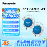 松下（Panasonic） RP-HS47GK有线耳机有线 耳挂式耳机挂耳式 运动网课游戏音乐重低音 适用手机电脑圆头 蓝色