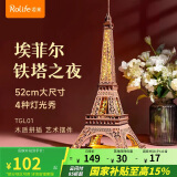 若来（Rolife）埃菲尔铁塔积木玩具模型diy手工拼装立体拼图成人520情人节礼物