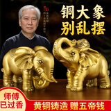 明恩大象摆件一对全铜大象摆件招风水象财铜制大象吸水象黄铜客厅家居 5号財福象一对（赠五帝钱）