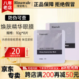 瑞倪维儿抗皱眼部精华霜眼膜康婷护肤品 焕肤精华保湿紧致官方正品 焕肤精华眼膜10g*8片