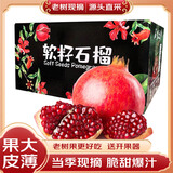 好媛好宇突尼斯软籽石榴水果 新鲜水果礼盒 9斤特大果 单果8-1斤净重8.5斤