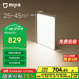 米家（MIJIA）小米米家护眼智能全光谱吸顶灯L90【国家补贴】【包安装】灯具