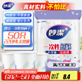 妙洁 一次性纸杯子 50只228ml 茶水加厚食品级