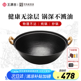 王源吉铁锅炒锅双耳苏锅王生铁炒菜锅铸铁无涂层圆底老式传统锅厨房好物 苏锅王【杉木盖】 46cm