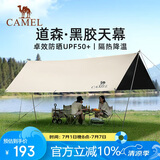 骆驼（CAMEL）户外精致露营黑胶天幕帐篷防雨防晒便携式野餐大凉棚1J32263960-2