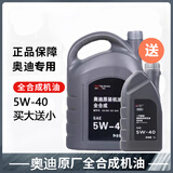 奥迪（AUDI）原厂原装机油全合成A3 A4L A5 A6L A7 A8 Q2L Q3 Q4Q5 Q8 Q7 专用 奥迪原装机油5w-40(VW50200认证) 5L