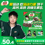徐福记雀巢美禄【孙颖莎】同款运动力量夹心饼干礼盒高钙高铁含维生素B2 【IP联名装】浓香牛奶味504g