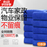 天气不错抹布洗车毛巾擦玻璃家政打扫卫生保洁家务清洁蓝色10条30*70