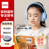 得力（deli）诵读耳返耳机头戴式蓝牙无线儿童学生背书专用阅读学习回声记忆生日圣诞礼物蓝色