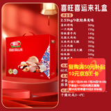 喜旺喜运来礼盒2.53kg熟食大礼包中秋礼品卤味下酒菜企业团购源头直发