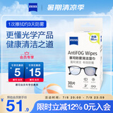 zeiss蔡司 近视眼镜滑雪镜泳镜潜水镜防起雾 眼镜防雾清洁湿巾 30片装